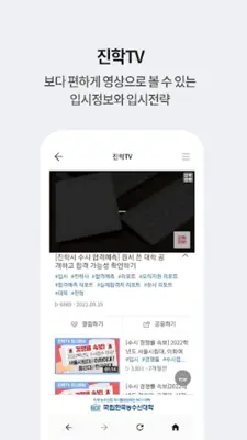 진학닷컴 android App screenshot 0