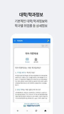 진학닷컴 android App screenshot 1