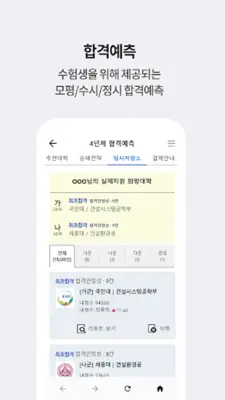 진학닷컴 android App screenshot 2